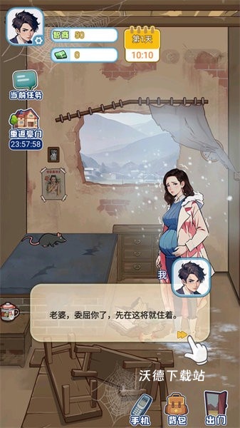 重返豪门我的逆袭人生MOD菜单_模拟经营_第3张_沃德下载站 重返豪门我的逆袭人生MOD菜单_https://www.wordpress6.com_模拟经营_第3张
