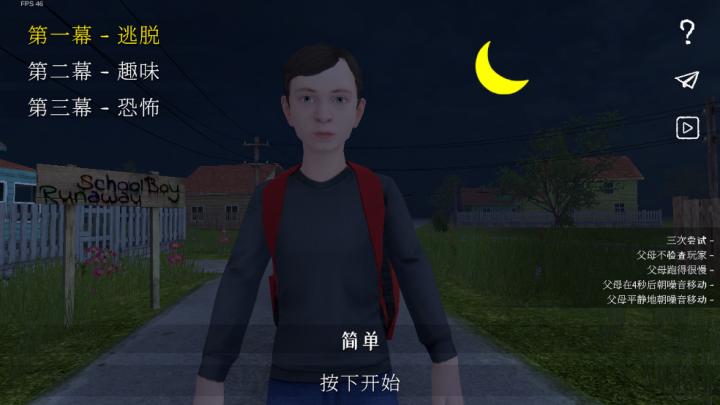 学生潜行逃亡_https://m.wordpress6.com_休闲益智_第5张