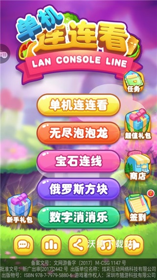 单机连连看_休闲益智_第1张_沃德下载站 单机连连看_https://m.wordpress6.com_休闲益智_第1张