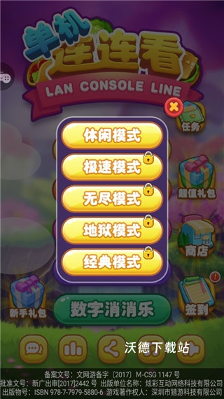 单机连连看_休闲益智_第2张_沃德下载站 单机连连看_https://m.wordpress6.com_休闲益智_第2张