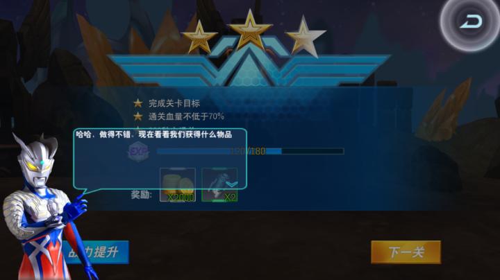 奥特曼之格斗超人_飞行射击_第7张_沃德下载站 奥特曼之格斗超人_https://www.wordpress6.com_飞行射击_第7张