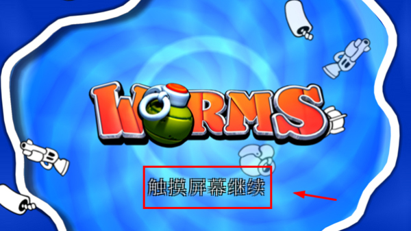 百战天虫_飞行射击_第4张_沃德下载站 百战天虫_https://www.wordpress6.com_飞行射击_第4张