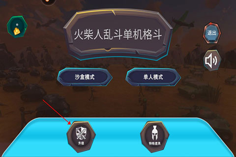 火柴人乱斗单机格斗_https://www.wordpress6.com_飞行射击_第1张