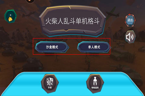 火柴人乱斗单机格斗_https://www.wordpress6.com_飞行射击_第4张
