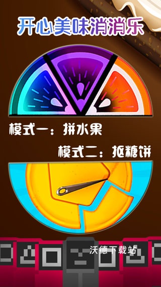 开心美味消消乐_休闲益智_第1张_沃德下载站 开心美味消消乐_https://www.wordpress6.com_休闲益智_第1张