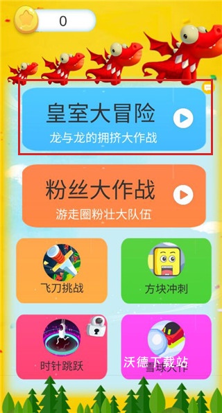 皇室大冒险_https://www.wordpress6.com_休闲益智_第1张