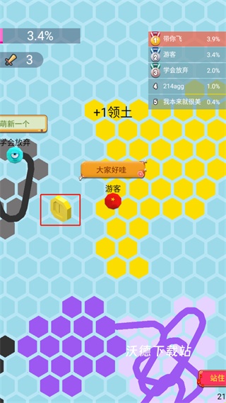 六边形圈地大作战_休闲益智_第4张_沃德下载站 六边形圈地大作战_https://www.wordpress6.com_休闲益智_第4张