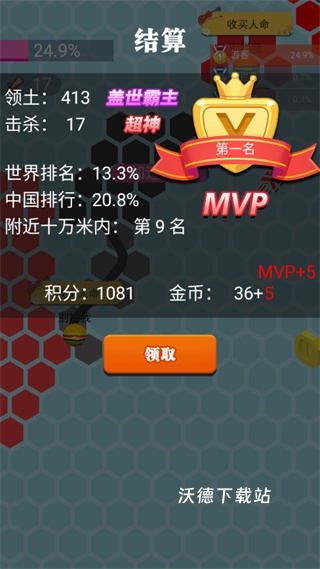 六边形圈地大作战_休闲益智_第6张_沃德下载站 六边形圈地大作战_https://www.wordpress6.com_休闲益智_第6张