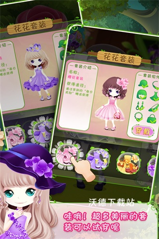 花花姑娘之美妆奇缘_休闲益智_第4张_沃德下载站 花花姑娘之美妆奇缘_https://www.wordpress6.com_休闲益智_第4张