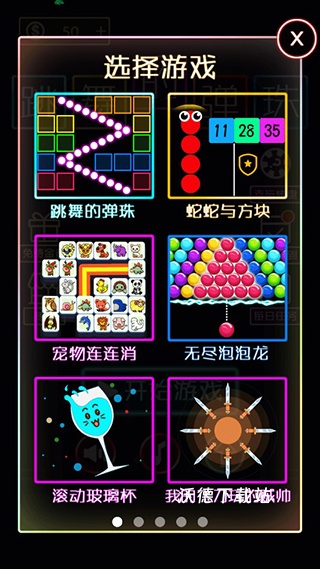 跳舞的弹珠_https://www.wordpress6.com_休闲益智_第2张