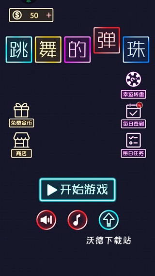 跳舞的弹珠_https://www.wordpress6.com_休闲益智_第1张