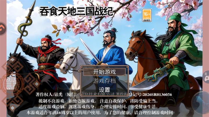 吞食天地三国战纪_角色扮演_第1张_沃德下载站 吞食天地三国战纪_https://www.wordpress6.com_角色扮演_第1张