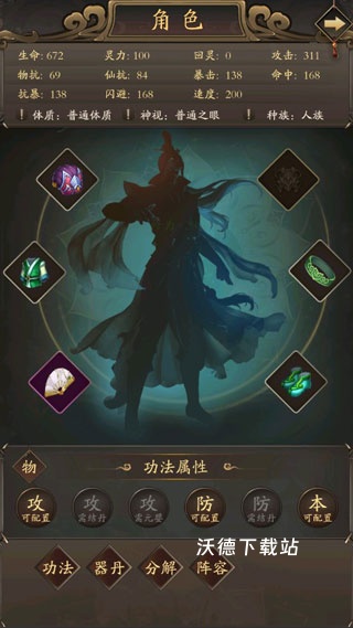 修真江湖_https://www.wordpress6.com_角色扮演_第2张