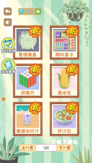 沉浸式解压模拟_模拟经营_第1张_沃德下载站 沉浸式解压模拟_https://www.wordpress6.com_模拟经营_第1张