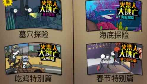 火柴人吃鸡逃亡篇_https://m.wordpress6.com_休闲益智_第2张