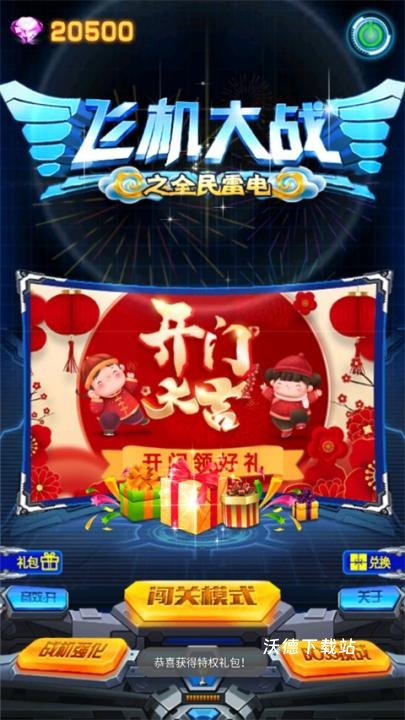 飞机大战之全民雷电_飞行射击_第2张_沃德下载站 飞机大战之全民雷电_https://www.wordpress6.com_飞行射击_第2张