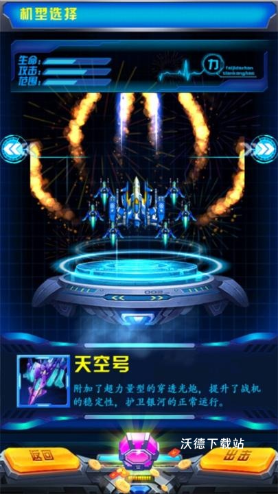 飞机大战之全民雷电_飞行射击_第3张_沃德下载站 飞机大战之全民雷电_https://www.wordpress6.com_飞行射击_第3张
