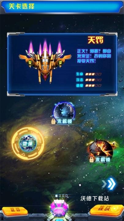 飞机大战之全民雷电_飞行射击_第4张_沃德下载站 飞机大战之全民雷电_https://www.wordpress6.com_飞行射击_第4张