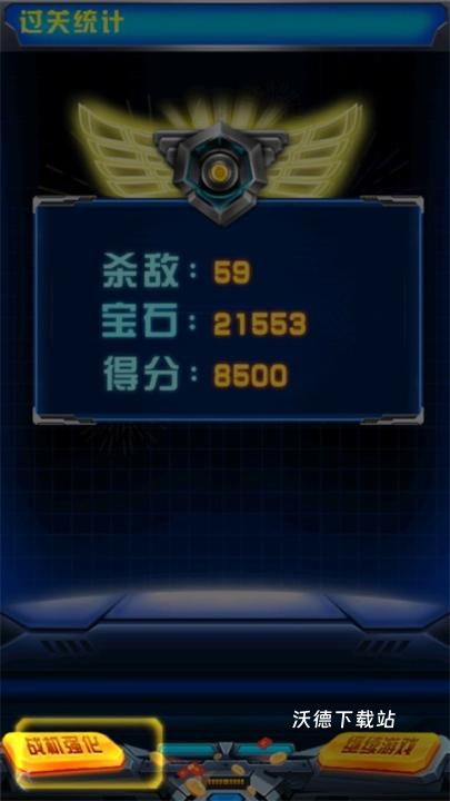 飞机大战之全民雷电_飞行射击_第9张_沃德下载站 飞机大战之全民雷电_https://www.wordpress6.com_飞行射击_第9张