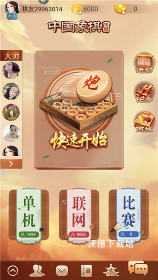 博雅中国象棋_休闲益智_第2张_沃德下载站 博雅中国象棋_https://www.wordpress6.com_休闲益智_第2张
