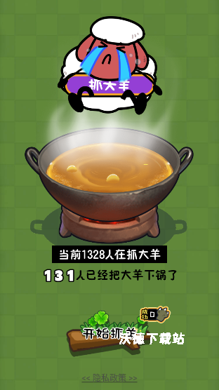 抓大羊_休闲益智_第1张_沃德下载站 抓大羊_https://www.wordpress6.com_休闲益智_第1张