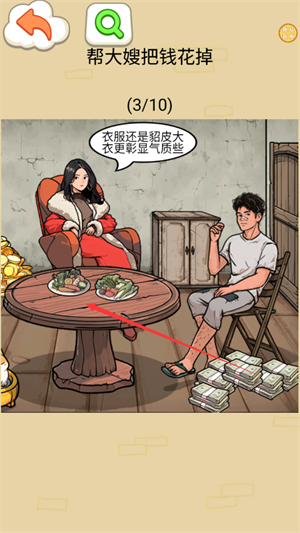花掉一百亿_休闲益智_第4张_沃德下载站 花掉一百亿_https://www.wordpress6.com_休闲益智_第4张