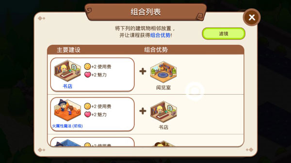 魔法校园2_模拟经营_第3张_沃德下载站 魔法校园2_https://www.wordpress6.com_模拟经营_第3张