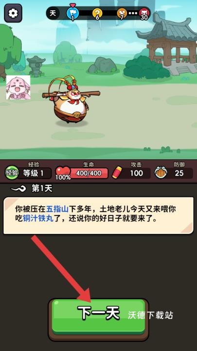 师父又被抓走了_角色扮演_第2张_沃德下载站 师父又被抓走了_https://www.wordpress6.com_角色扮演_第2张