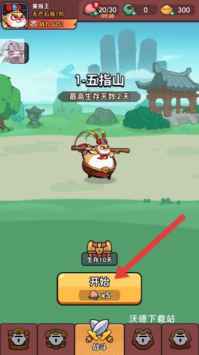 师父又被抓走了_角色扮演_第1张_沃德下载站 师父又被抓走了_https://www.wordpress6.com_角色扮演_第1张