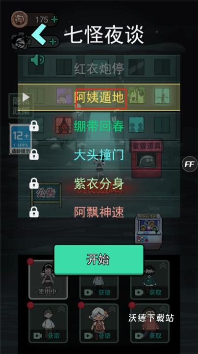 躺平发育躲猫猫_角色扮演_第7张_沃德下载站 躺平发育躲猫猫_https://www.wordpress6.com_角色扮演_第7张