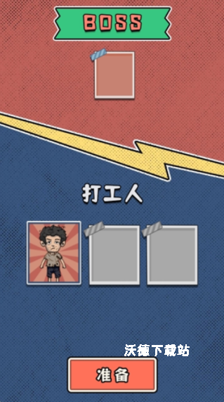 恐怖躺平乐园_休闲益智_第3张_沃德下载站 恐怖躺平乐园_https://www.wordpress6.com_休闲益智_第3张