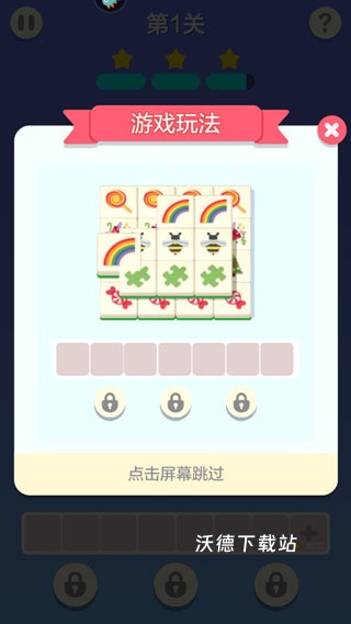 表情消消乐_休闲益智_第2张_沃德下载站 表情消消乐_https://www.wordpress6.com_休闲益智_第2张