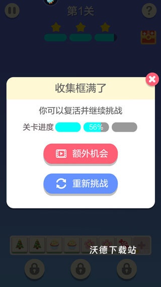 表情消消乐_休闲益智_第4张_沃德下载站 表情消消乐_https://www.wordpress6.com_休闲益智_第4张