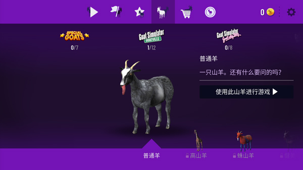模拟山羊_模拟经营_第5张_沃德下载站 模拟山羊_https://www.wordpress6.com_模拟经营_第5张