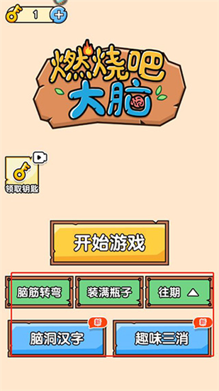 燃烧吧大脑_休闲益智_第1张_沃德下载站 燃烧吧大脑_https://www.wordpress6.com_休闲益智_第1张