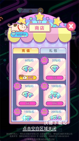 方块萌萌消_https://www.wordpress6.com_休闲益智_第6张