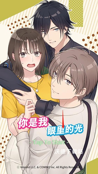 你是我眼里的光_角色扮演_第1张_沃德下载站 你是我眼里的光_https://www.wordpress6.com_角色扮演_第1张