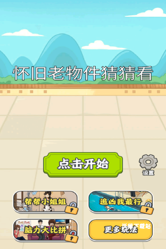 怀旧老物件猜猜看_https://www.wordpress6.com_模拟经营_第1张