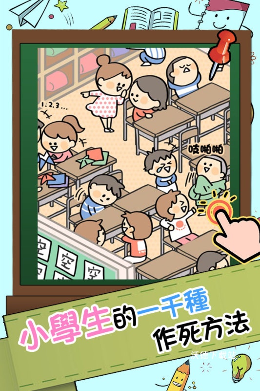 谁打的小报告_休闲益智_第3张_沃德下载站 谁打的小报告_https://www.wordpress6.com_休闲益智_第3张
