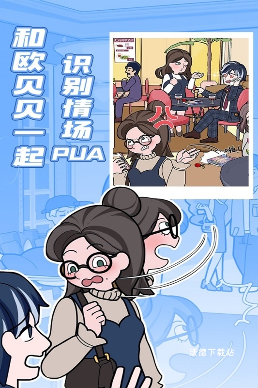 欧贝贝脱单日记_模拟经营_第1张_沃德下载站 欧贝贝脱单日记_https://www.wordpress6.com_模拟经营_第1张