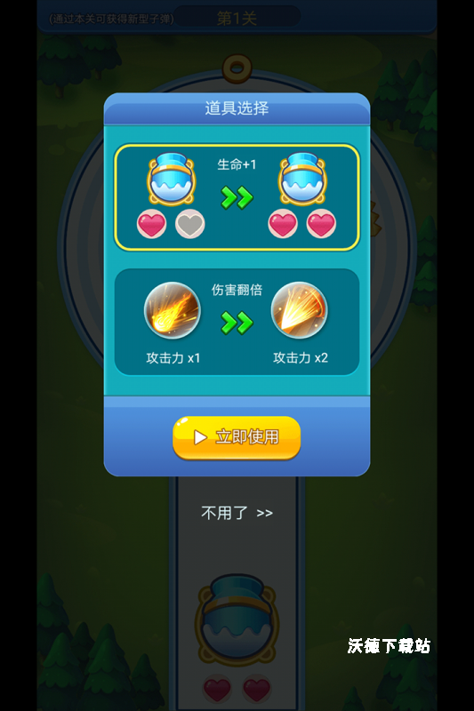 快来biubiubiu_休闲益智_第1张_沃德下载站 快来biubiubiu_https://www.wordpress6.com_休闲益智_第1张