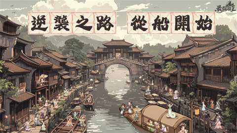 最强船王_模拟经营_第3张_沃德下载站 最强船王_https://www.wordpress6.com_模拟经营_第3张