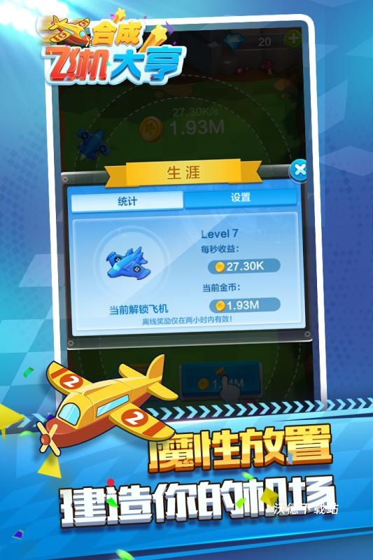 合成飞机大亨_模拟经营_第2张_沃德下载站 合成飞机大亨_https://www.wordpress6.com_模拟经营_第2张