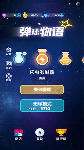 弹球物语_https://www.wordpress6.com_休闲益智_第2张