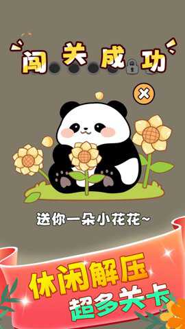 花朵消啊消_休闲益智_第3张_沃德下载站 花朵消啊消_https://www.wordpress6.com_休闲益智_第3张