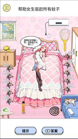 赶走讨厌蚊子_休闲益智_第1张_沃德下载站 赶走讨厌蚊子_https://www.wordpress6.com_休闲益智_第1张