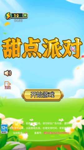 甜点派对_休闲益智_第1张_沃德下载站 甜点派对_https://www.wordpress6.com_休闲益智_第1张
