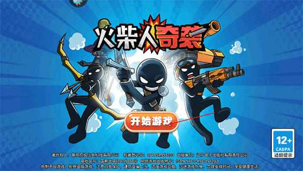 火柴人奇袭_休闲益智_第1张_沃德下载站 火柴人奇袭_https://www.wordpress6.com_休闲益智_第1张