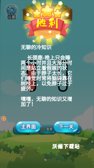 谁能解我的机关_休闲益智_第3张_沃德下载站 谁能解我的机关_https://www.wordpress6.com_休闲益智_第3张