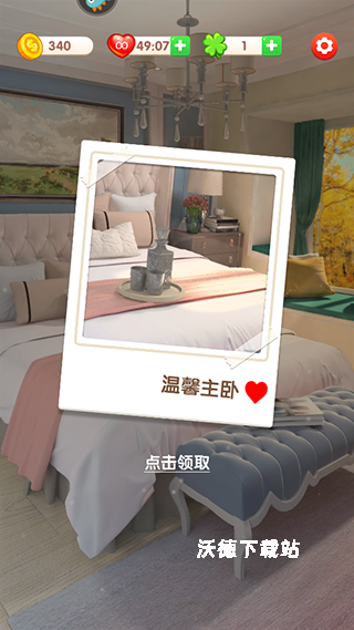 全民来装修_模拟经营_第4张_沃德下载站 全民来装修_https://www.wordpress6.com_模拟经营_第4张
